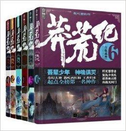 莽荒紀全套1-6冊共6本
