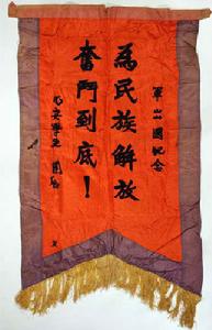 楊虎城出國紀念錦旗 楊虎城出國紀念錦旗