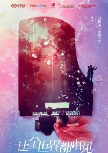 讓全世界都聽見 讓全世界都聽見