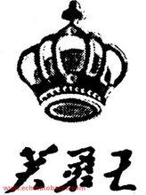 常德捲菸廠芙蓉王