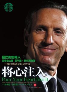 將心注入 將心注入