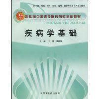 疾病學基礎 疾病學基礎