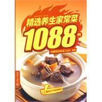 《精選養生家常菜1088例》