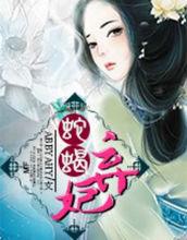 蛇蠍棄妃 abbyahy著