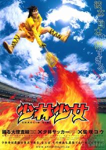 《少林少女》 《少林少女》