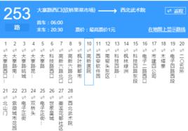 西安公交253路 西安公交253路