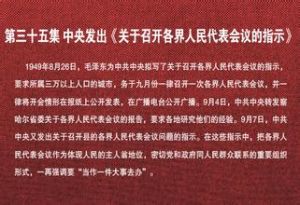 《關於各地召開各界代表會議的指示》