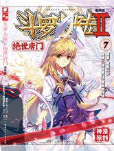 斗羅大陸2絕世唐門漫畫[同名小說改編漫畫]