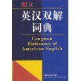 《朗文英漢雙解詞典》 《朗文英漢雙解詞典》