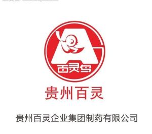 貴州百靈藥業