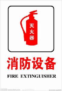 消防產品 消防產品