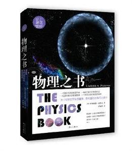 物理之書 物理之書