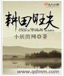 耕田旺夫 耕田旺夫