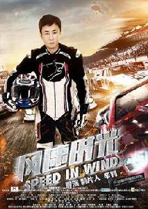 風速時光 風速時光