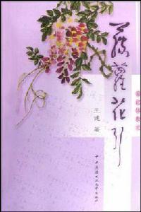 藤蘿花引 藤蘿花引