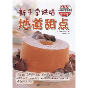 地道甜點 地道甜點