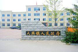 大興鎮[遼寧省鳳城市大興鎮]