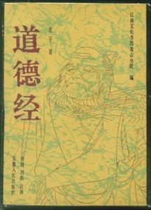 道家哲學 道家哲學