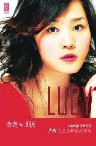 赤道與北極[赤道與北極]