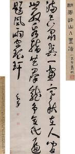 明陳永年行書七言詩