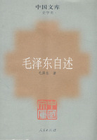 《毛澤東自述》