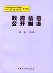 政府信息公開制度 政府信息公開制度