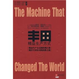 《豐田精益生產方式》