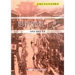 影視置景工藝 影視置景工藝