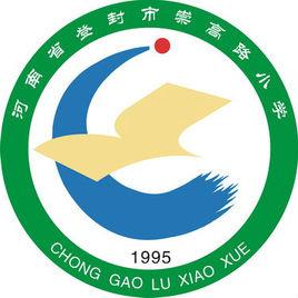 崇高路國小 崇高路國小