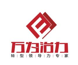 萬為治力企業管理諮詢(上海)有限公司 萬為治力企業管理諮詢(上海)有限公司