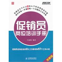 促銷員崗位培訓手冊