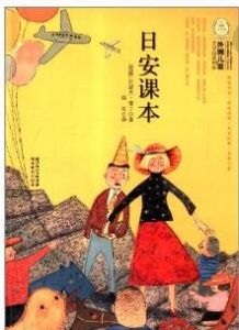 日安課本 日安課本