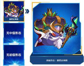 暴君史萊姆 暴君史萊姆