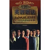 薄冰:英語語法 薄冰:英語語法