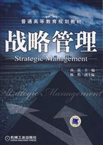 戰略管理的漸進性