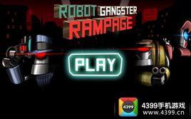 機器人黑幫 機器人黑幫