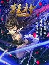 《狂神》漫畫版