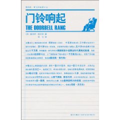《門鈴響起》