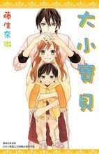 大小寶貝 大小寶貝