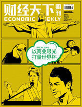 財經天下周刊 
