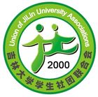 吉林大學學生社團聯合會 吉林大學學生社團聯合會