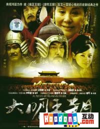 《大明王朝驚變錄》 《大明王朝驚變錄》