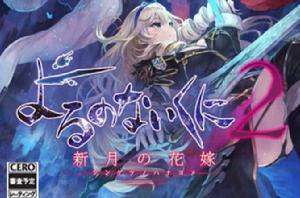 無夜之國2 無夜之國2