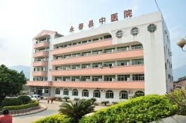 永春縣中醫院 永春縣中醫院