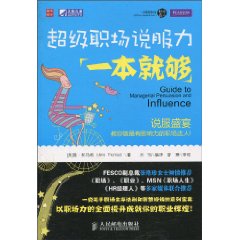 超級職場說服力一本就夠