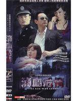 滴水危情 滴水危情