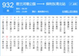 佛山公交932路 佛山公交932路