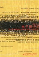 電子銀行學 電子銀行學