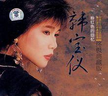 天涯歌女[韓寶儀演唱歌曲]