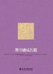 用書鋪成的路 用書鋪成的路